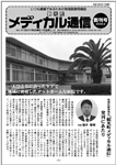 観光町 メディカル通信 創刊号